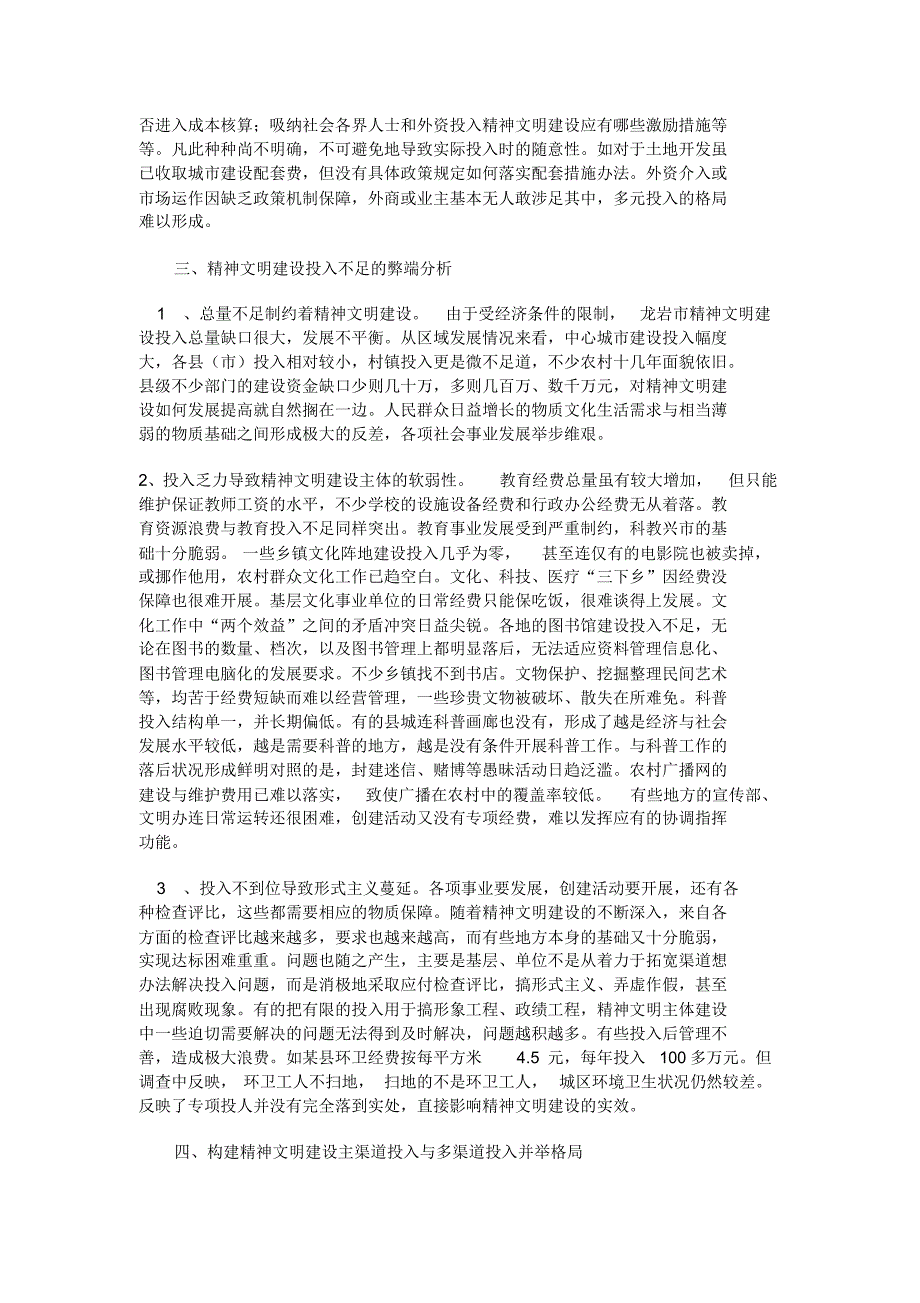 投入——精神文明建设必不可少的物质保证_第3页