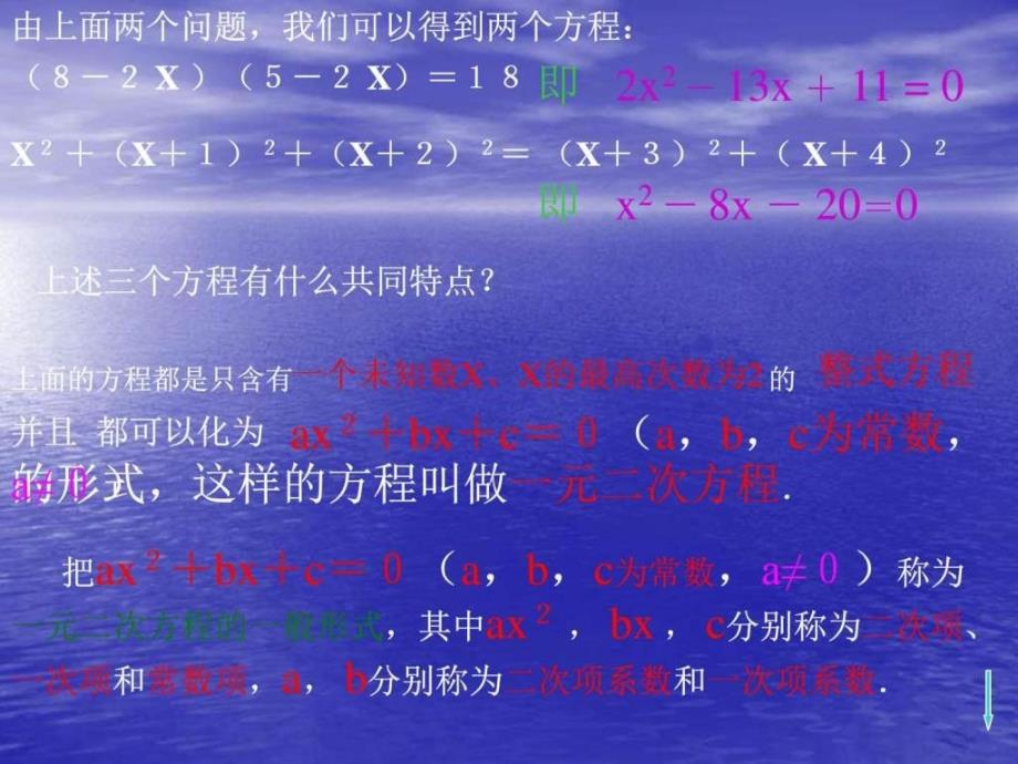 数学171《一元二次方程》课件（北京课改版八年级下）图文_2_第4页