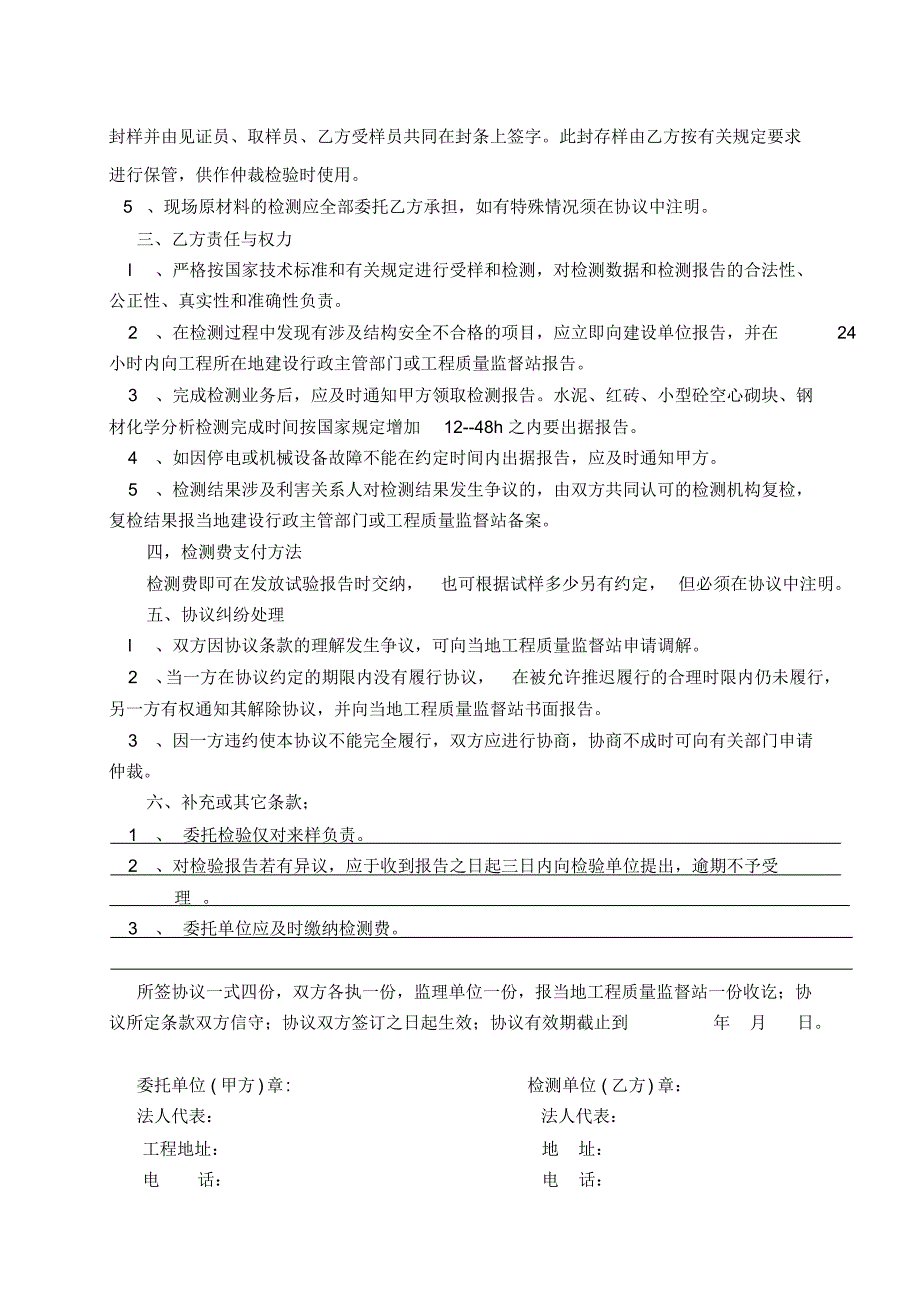 建设工程材料检测协议_第2页