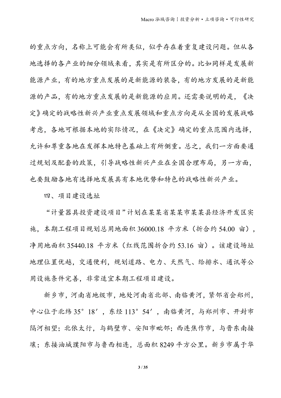 计量器具项目立项申请报告_第3页