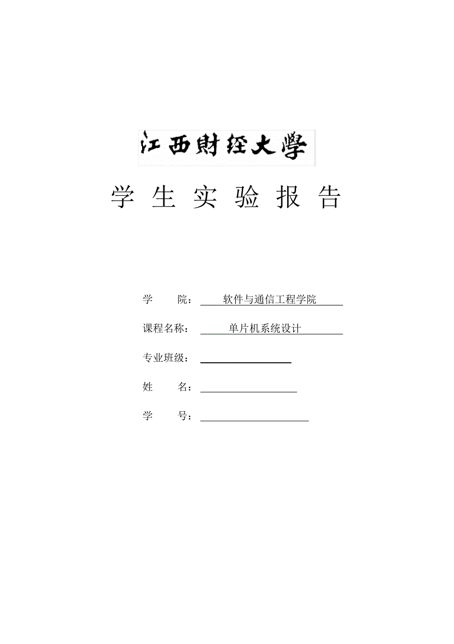 指示灯数码管的中断控制_第1页