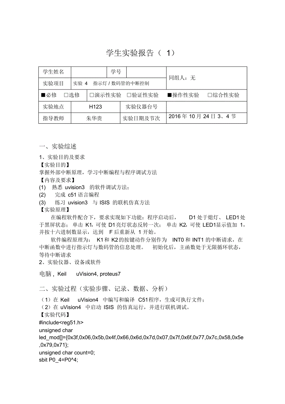 指示灯数码管的中断控制_第2页