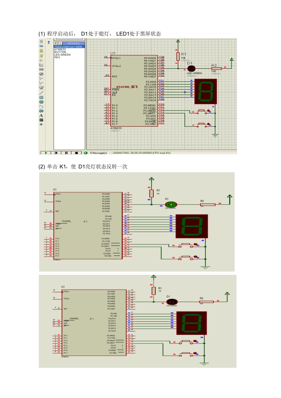 指示灯数码管的中断控制_第4页