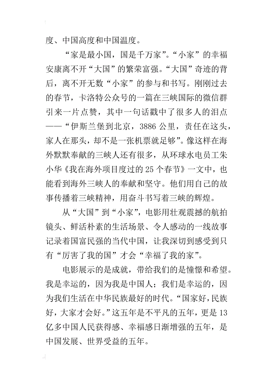 《厉害了，我的国》观后感：有一种幸运，叫我是中国人_第2页