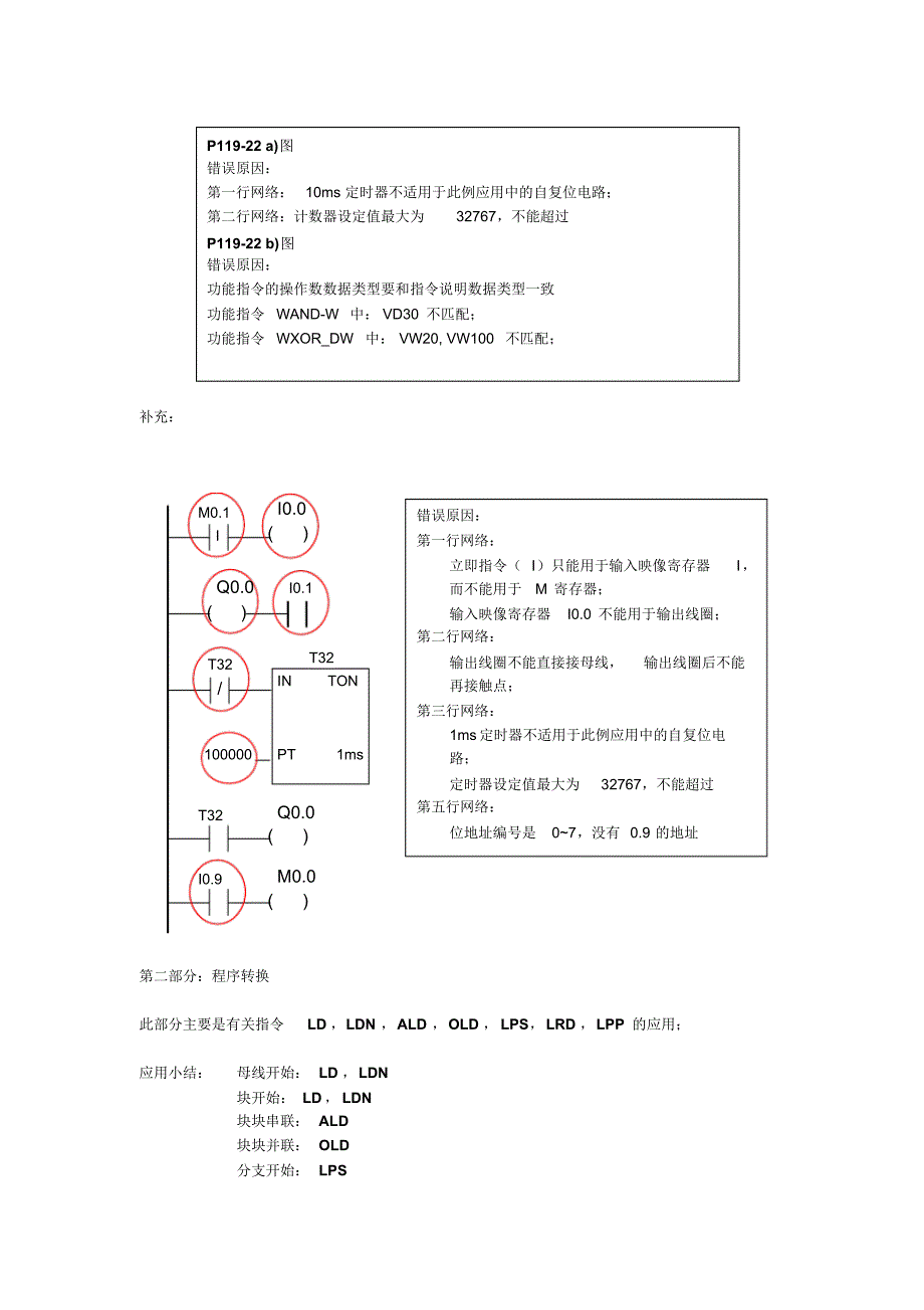 广工PLC复习要点(13-14-2)_第4页