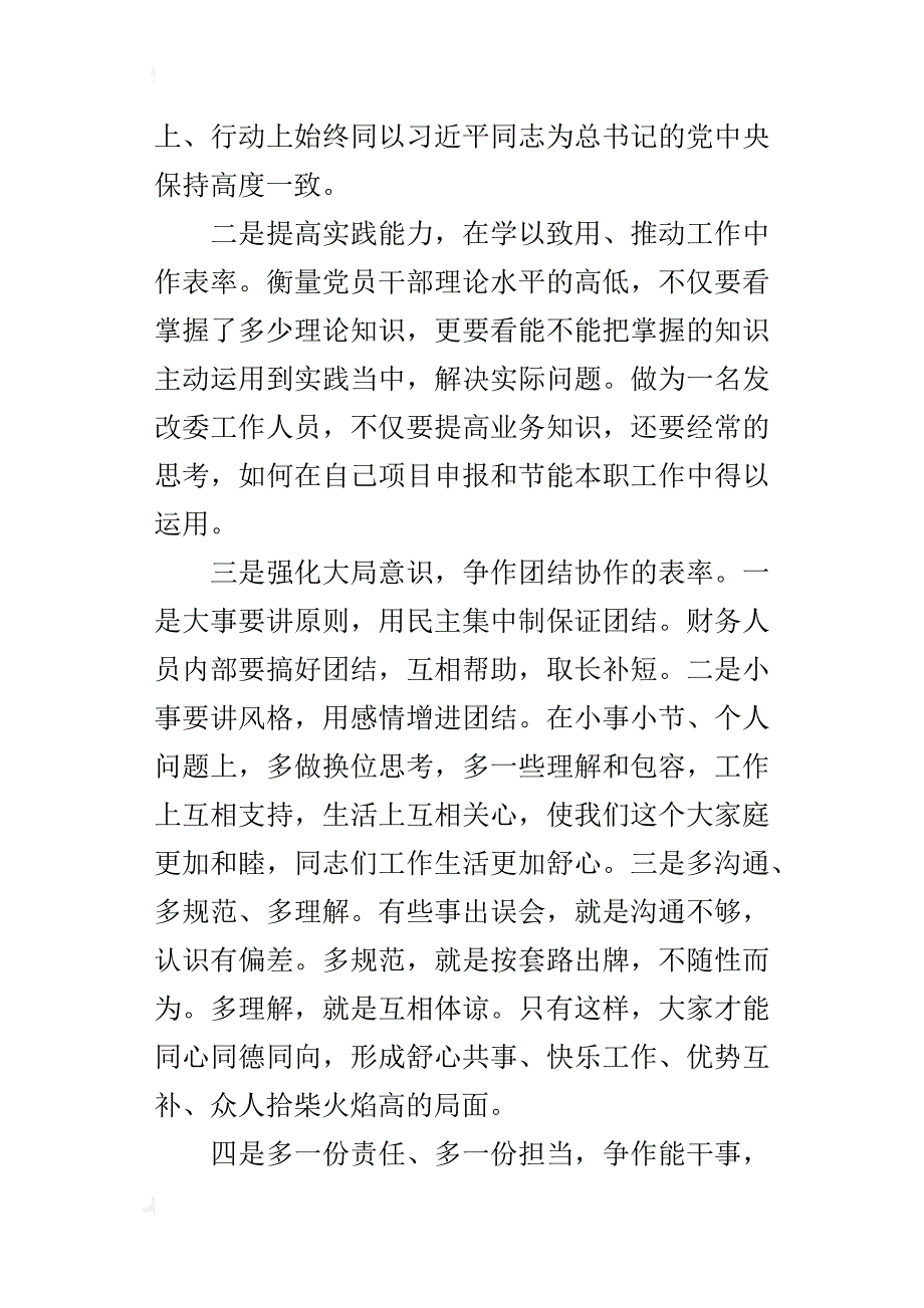 “讲重作”专题警示教育第三专题作表率，我们怎么办讨论的发言稿_第4页