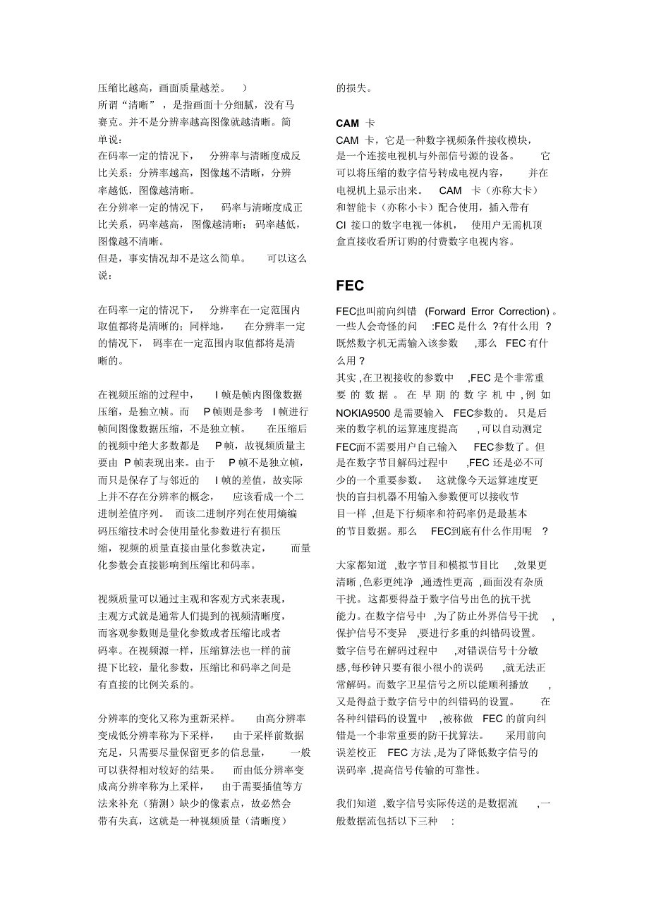 数字电视行业概念解析_第2页