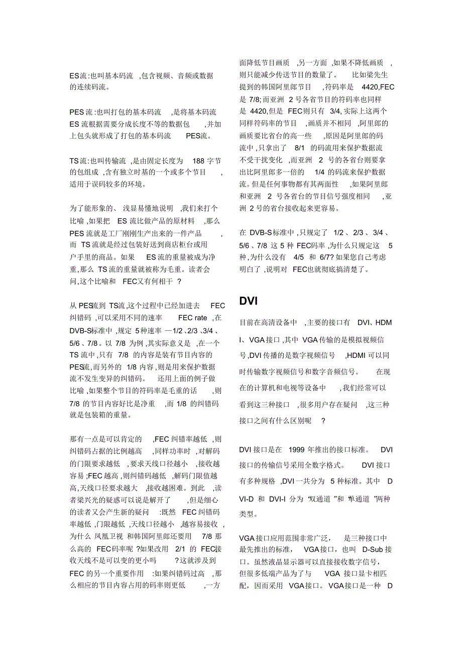 数字电视行业概念解析_第3页