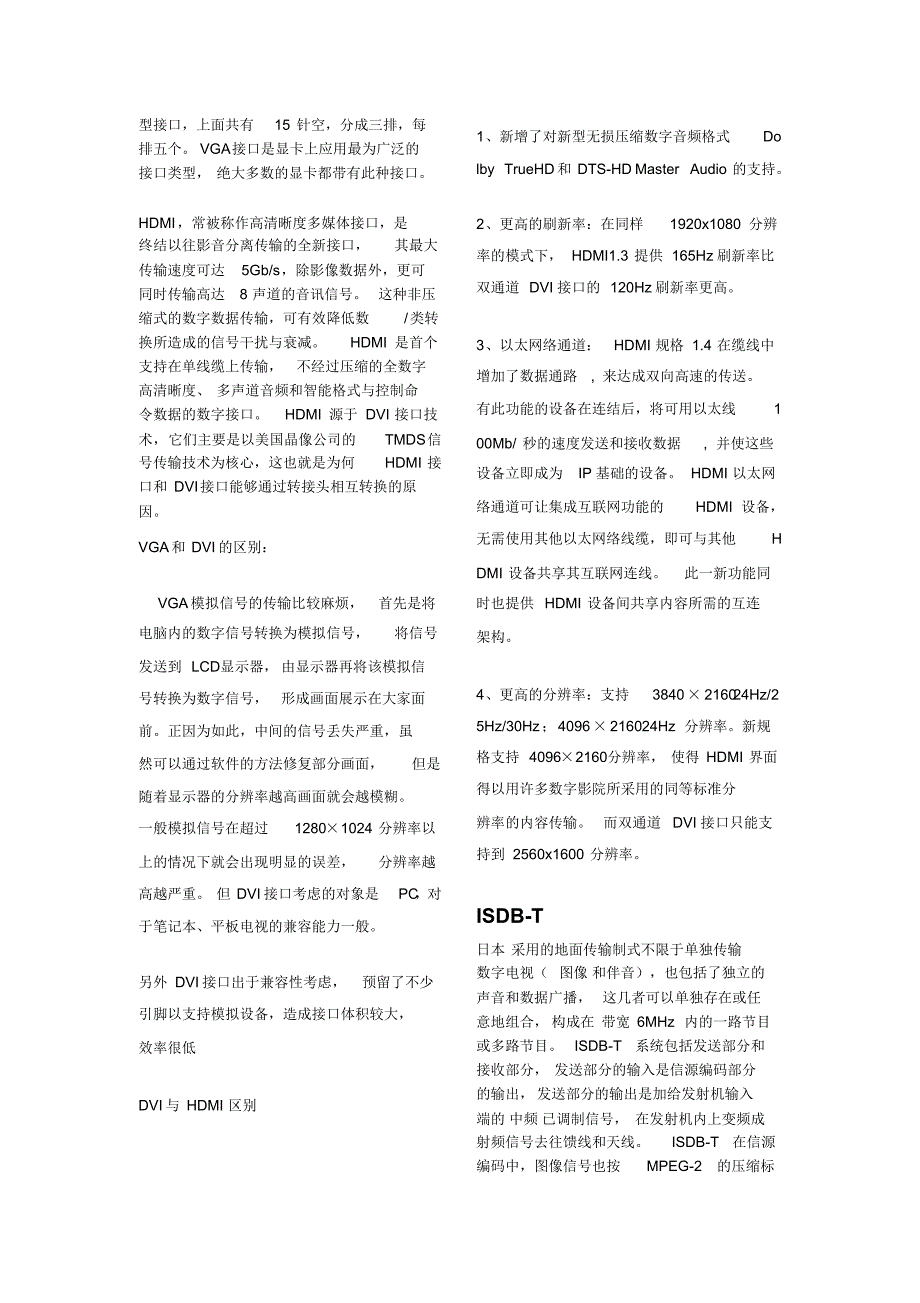 数字电视行业概念解析_第4页