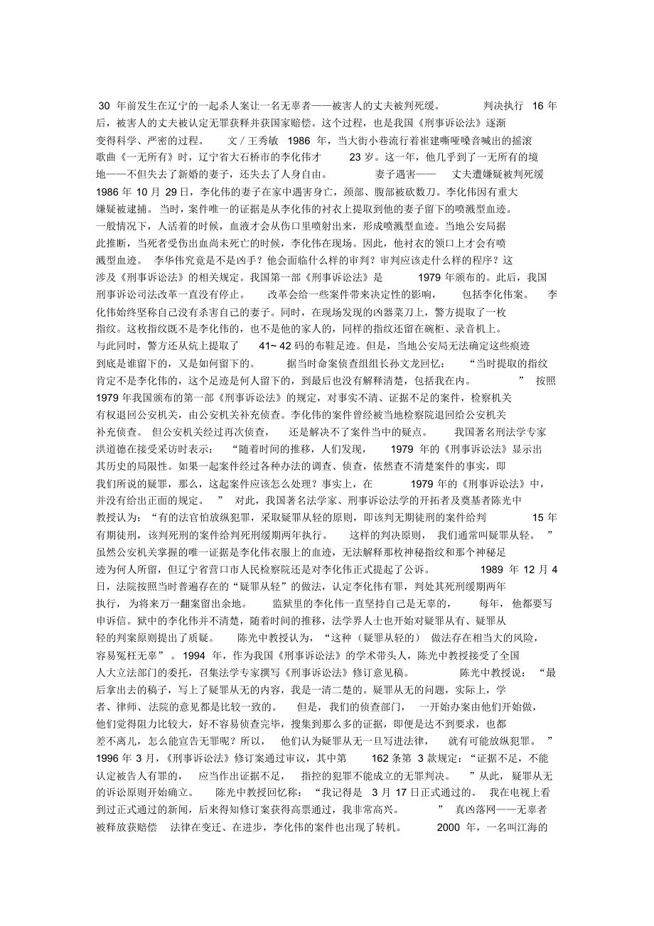 李化伟案：见证“疑罪从有”到“疑罪从无”_第1页
