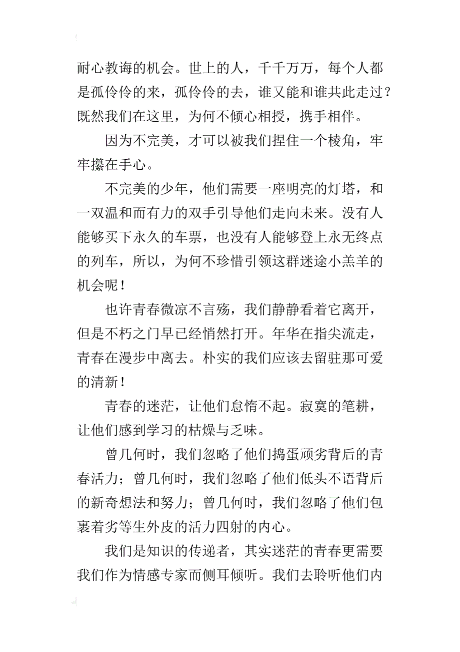 《不完美的少年&nbsp;》观后感_第4页