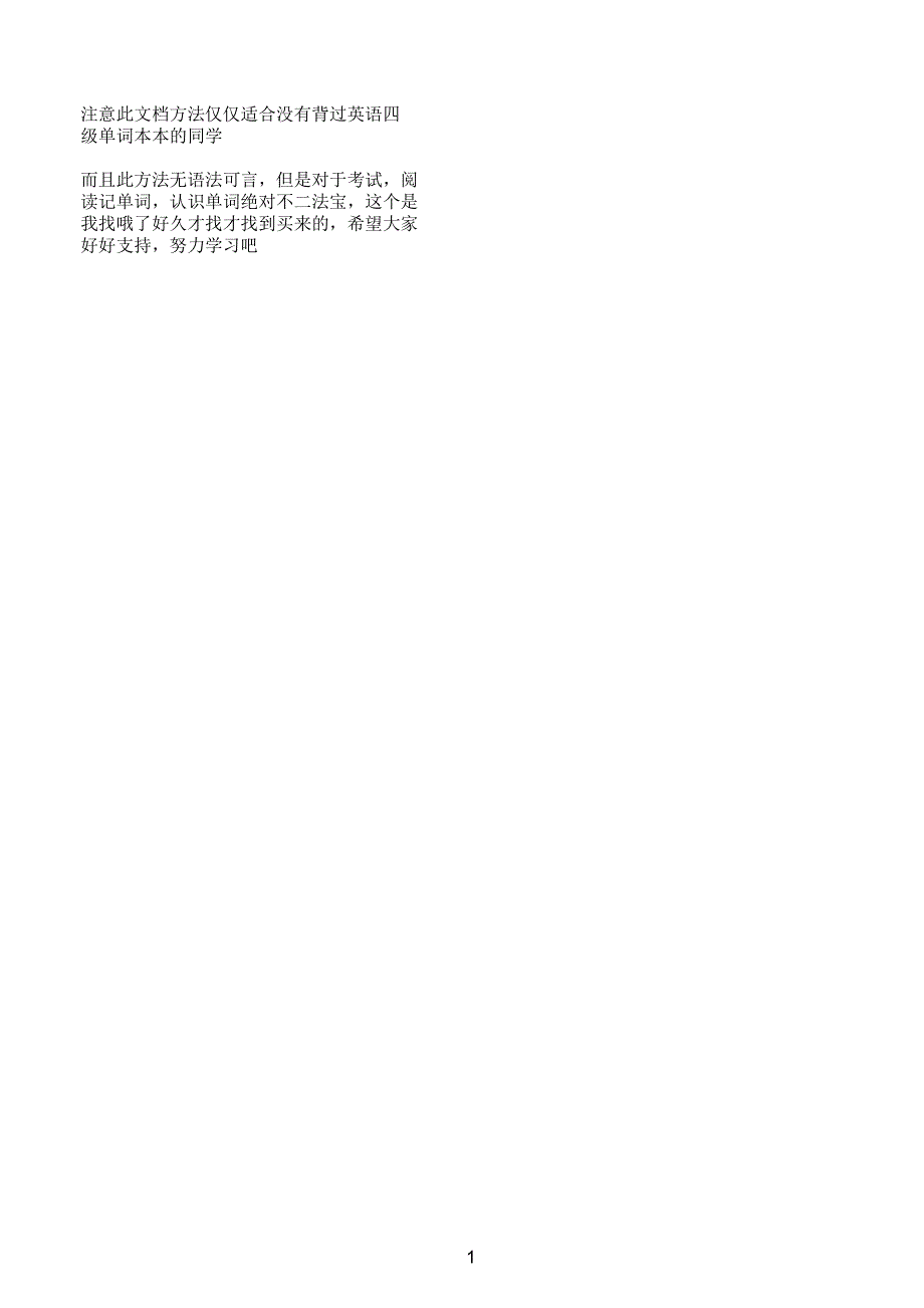 无敌版_把四级英语单词复制到你的大脑_第1页