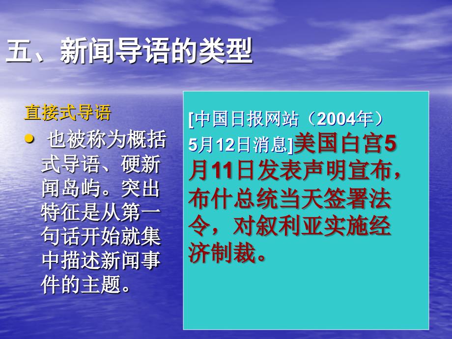 六新闻导语的类型_第2页