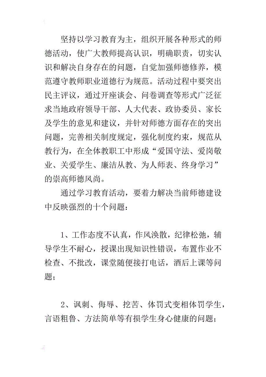 “师德建设年”活动的实施方案_第4页