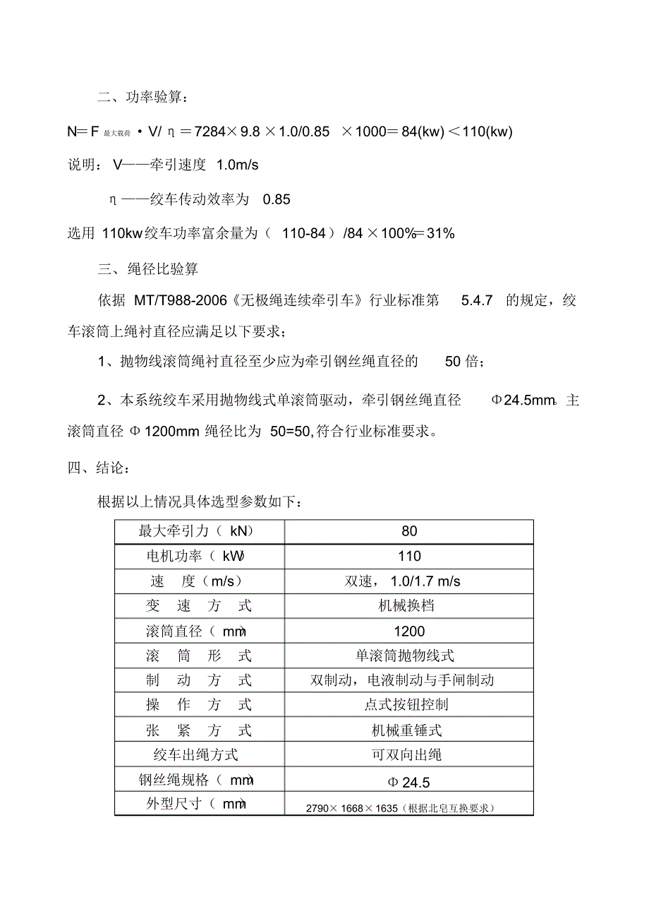 无极绳绞车设计计算_第3页