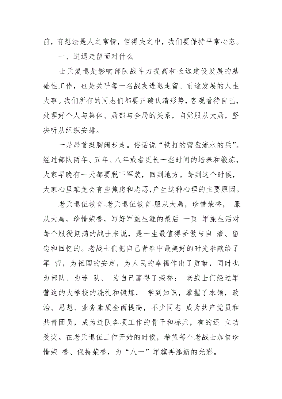 部队老兵退伍教育教案：服从大局珍惜荣誉写好军旅生涯_第2页