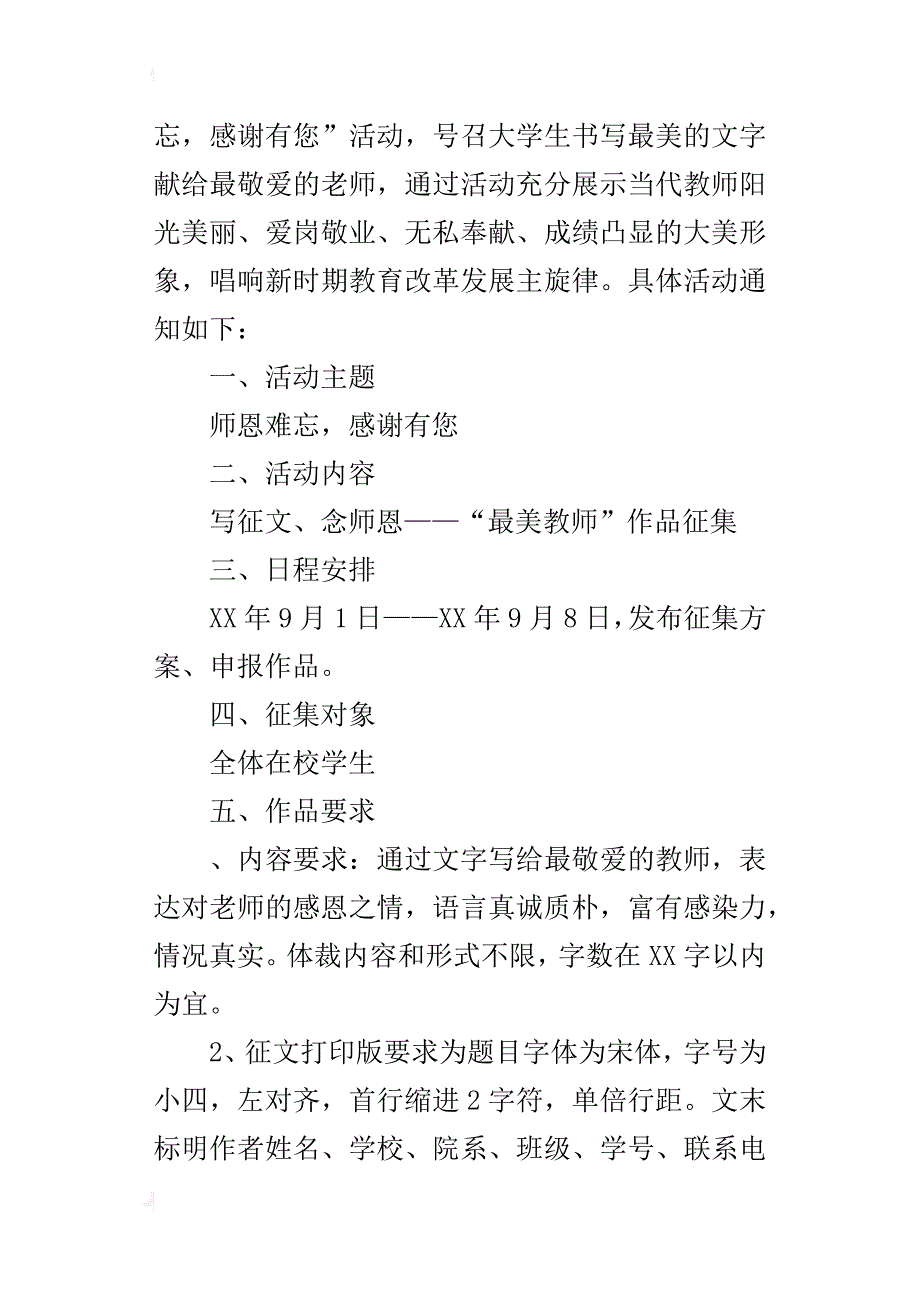 “师恩难忘，感谢有您”庆祝第33个教师节的活动方案_第3页