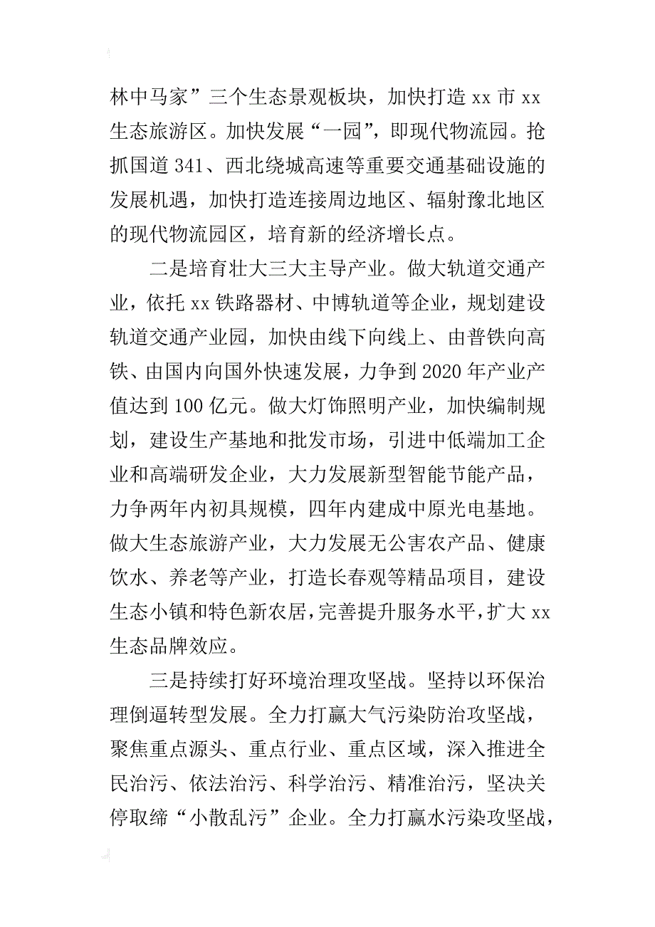 “转型发展我们怎么转”大讨论研讨会的发言稿：立足优势转型发展建设经济强区_第2页