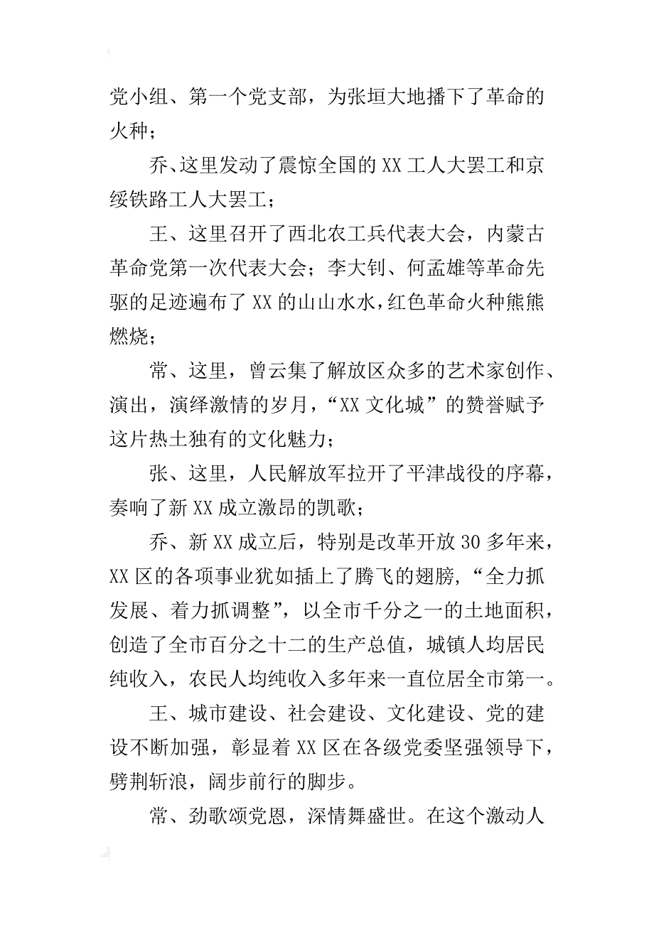 “庆七一·党在我心中”专题文艺晚会的主持词_第2页