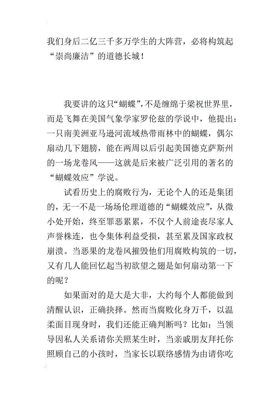 “崇尚廉洁”的演讲稿：不做那只蝴蝶_第4页