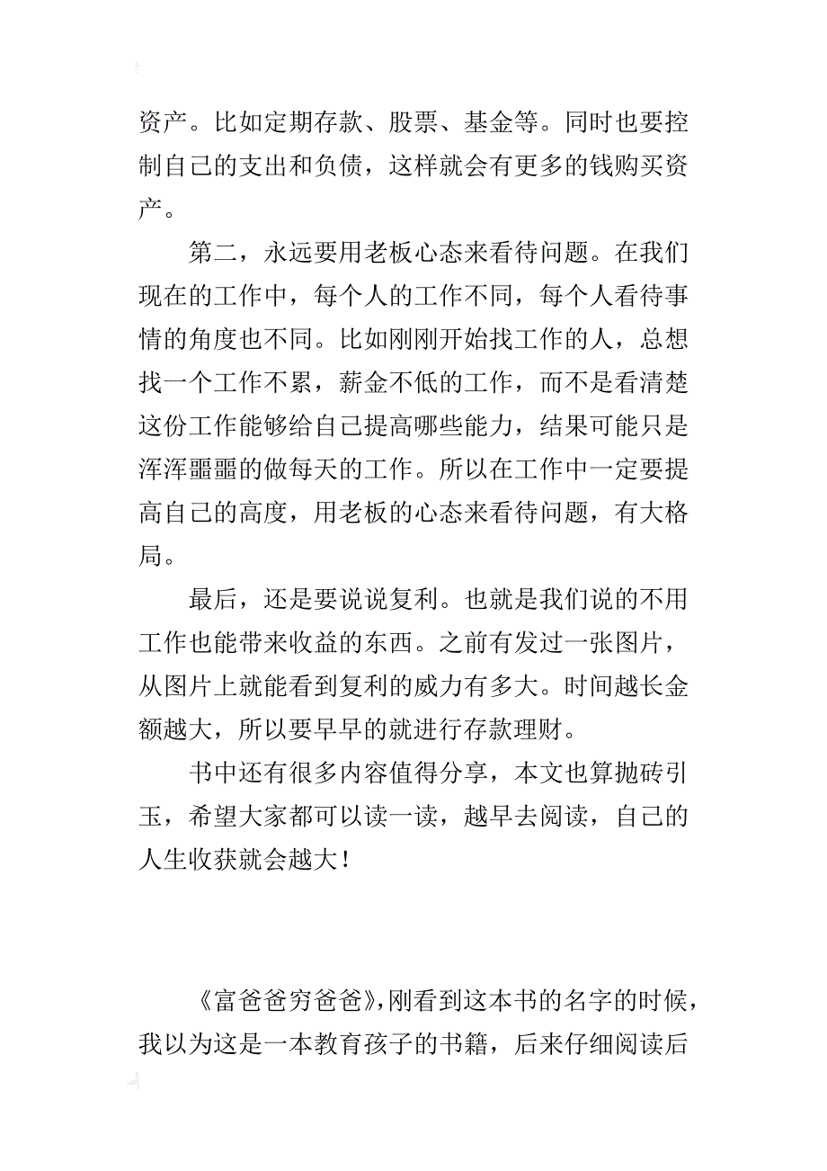 《富爸爸穷爸爸》读后感_第2页