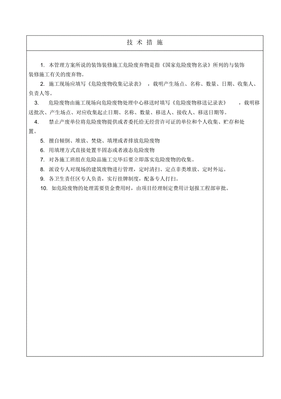 有毒有害废弃物管理方案_第2页