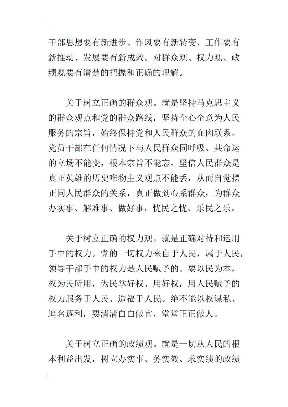 “树三观”思想教育活动_的讲话_第4页