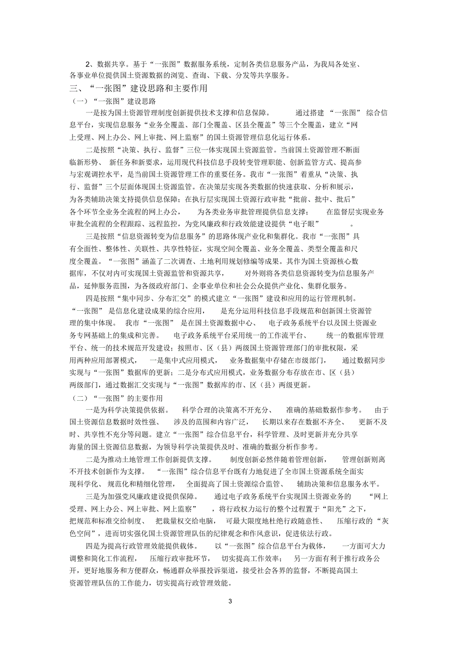我市国土资源“一张图”监管与服务的主要思路_第3页