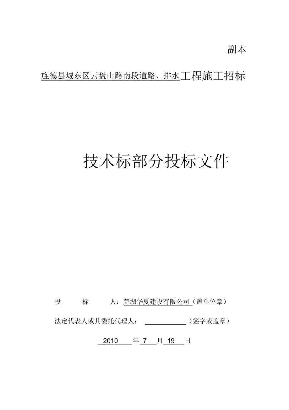 旌德县城东区云盘山路南段道路、排水_第1页