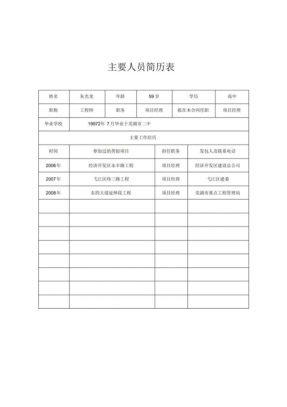 旌德县城东区云盘山路南段道路、排水_第5页