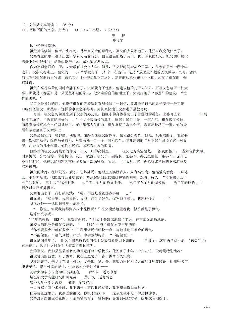 广东省广州市2015-2016学年高二语文下学期期中试题_第4页