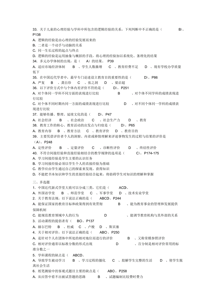 教育学概论模拟练习题二_第4页