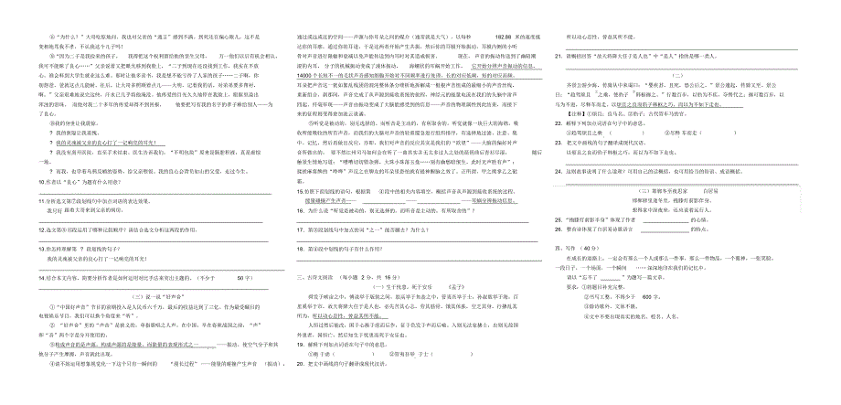 新版面,2015年中考语文模拟试卷三_第2页