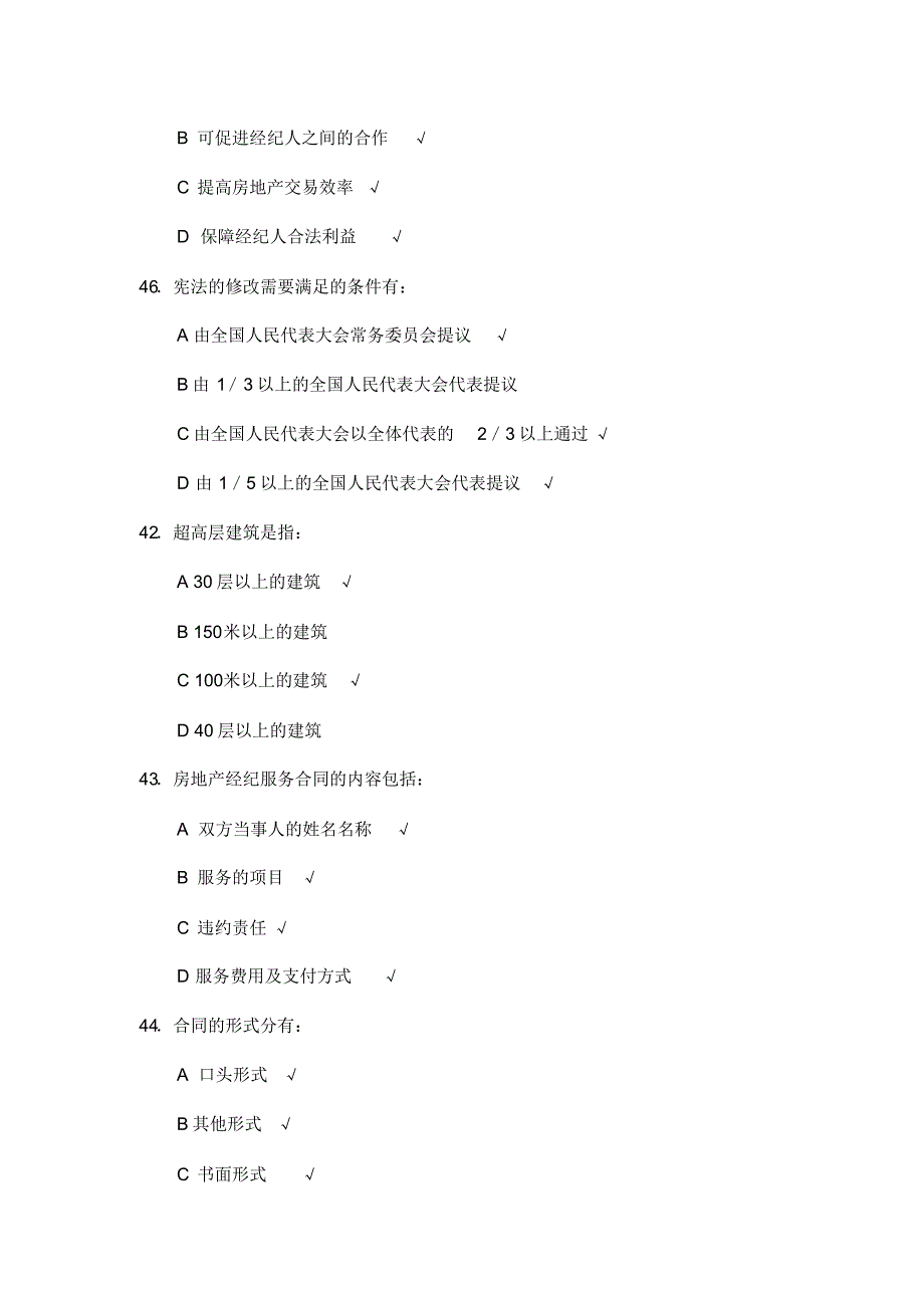 广州经纪人试题答-1_第2页