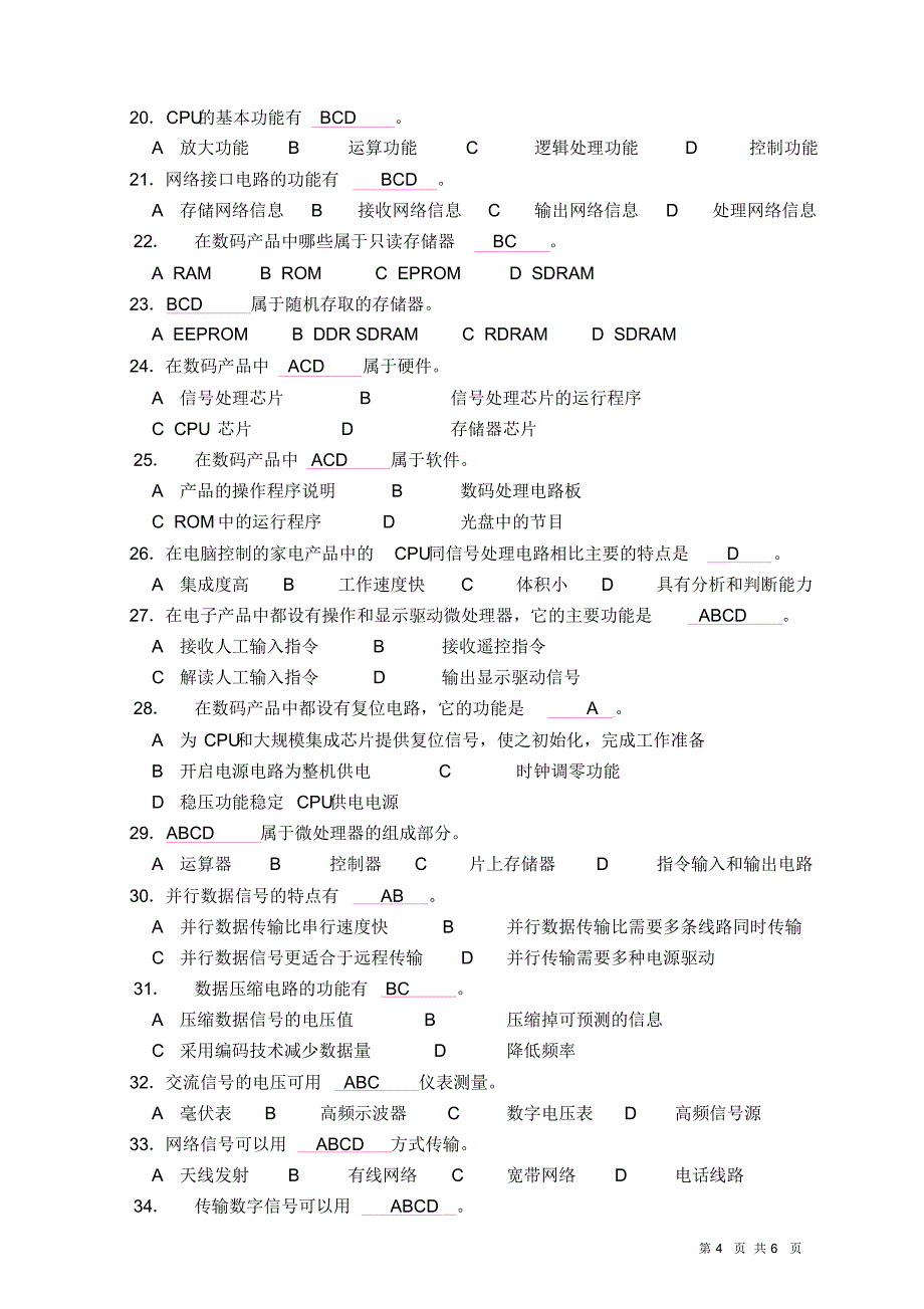 技师(高级技师)四新知识复习题[1]_第4页