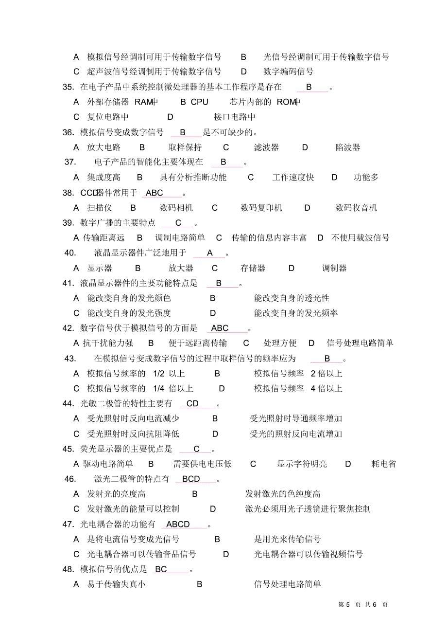 技师(高级技师)四新知识复习题[1]_第5页