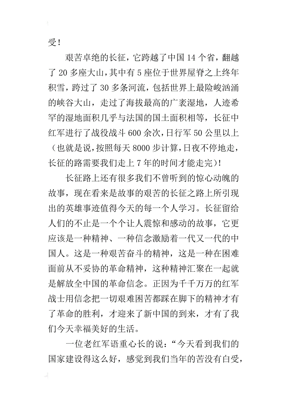 《开学第一课》的观后感：信念不移，精神不朽_第3页