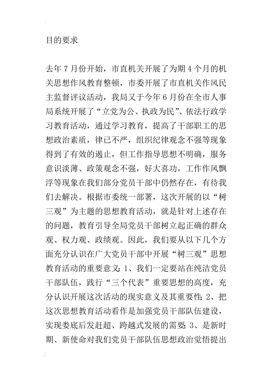 “树三观”思想教育活动_的讲话_第2页