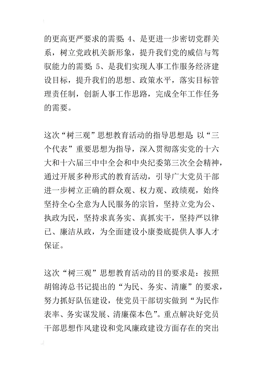 “树三观”思想教育活动_的讲话_第3页