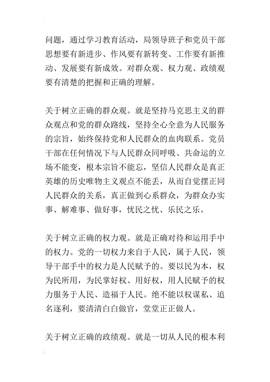 “树三观”思想教育活动_的讲话_第4页