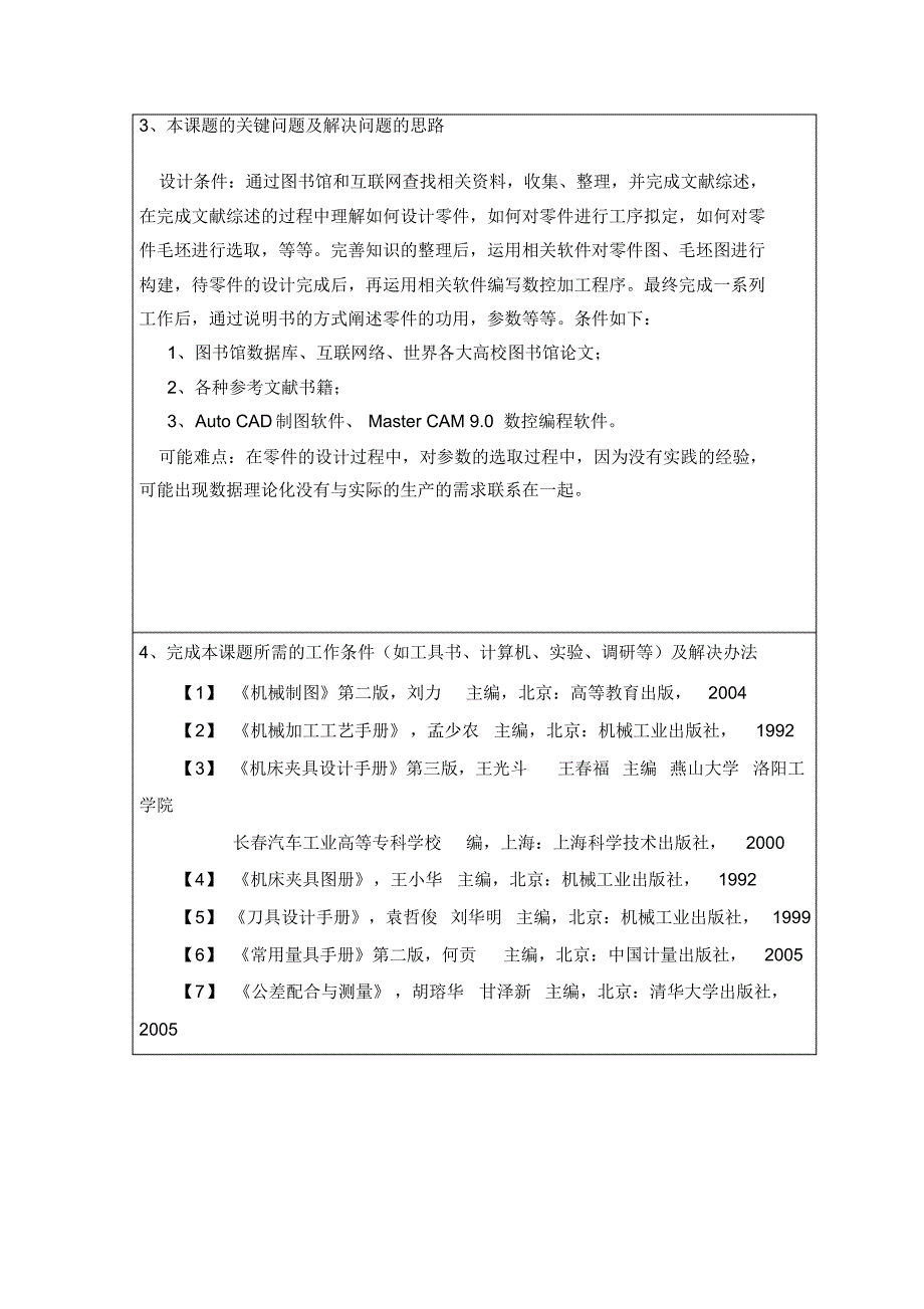 座体零件加工工艺及数控数控程序编程开题报告_第4页