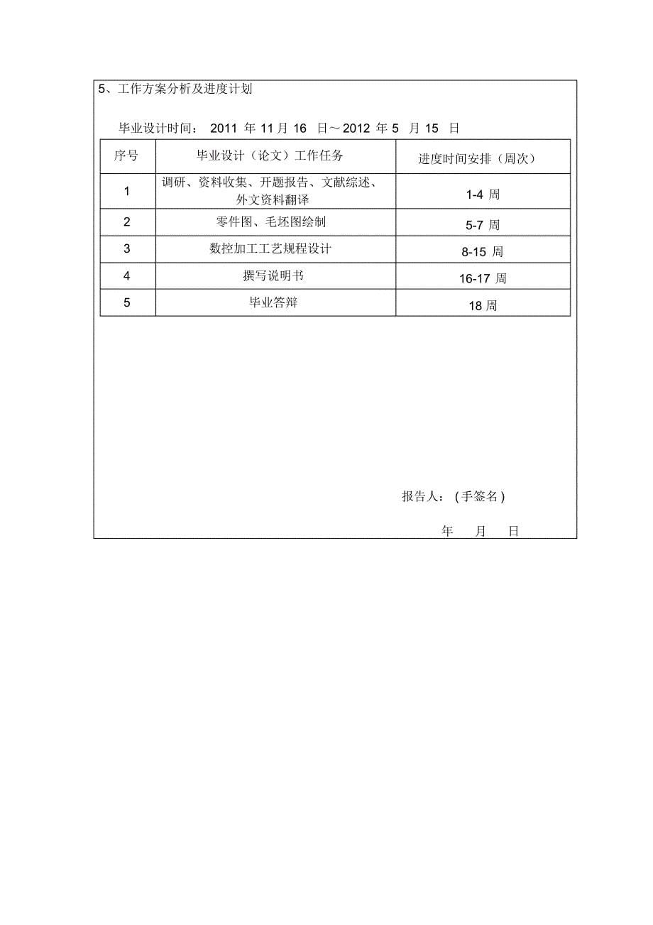 座体零件加工工艺及数控数控程序编程开题报告_第5页