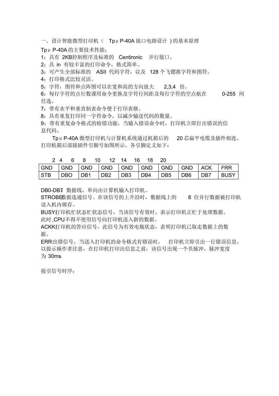 微型智能打印机(Tpup-40A接口电路)_第2页