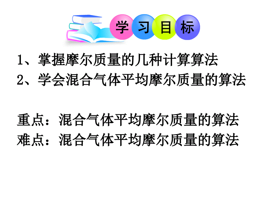 10摩尔质量的计算.ppt_第2页