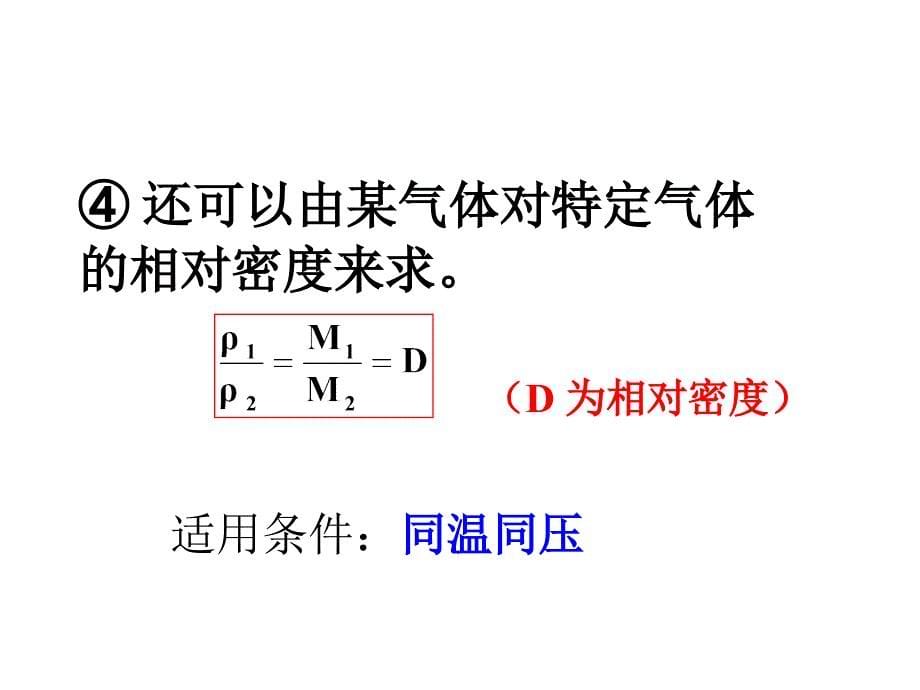 10摩尔质量的计算.ppt_第5页