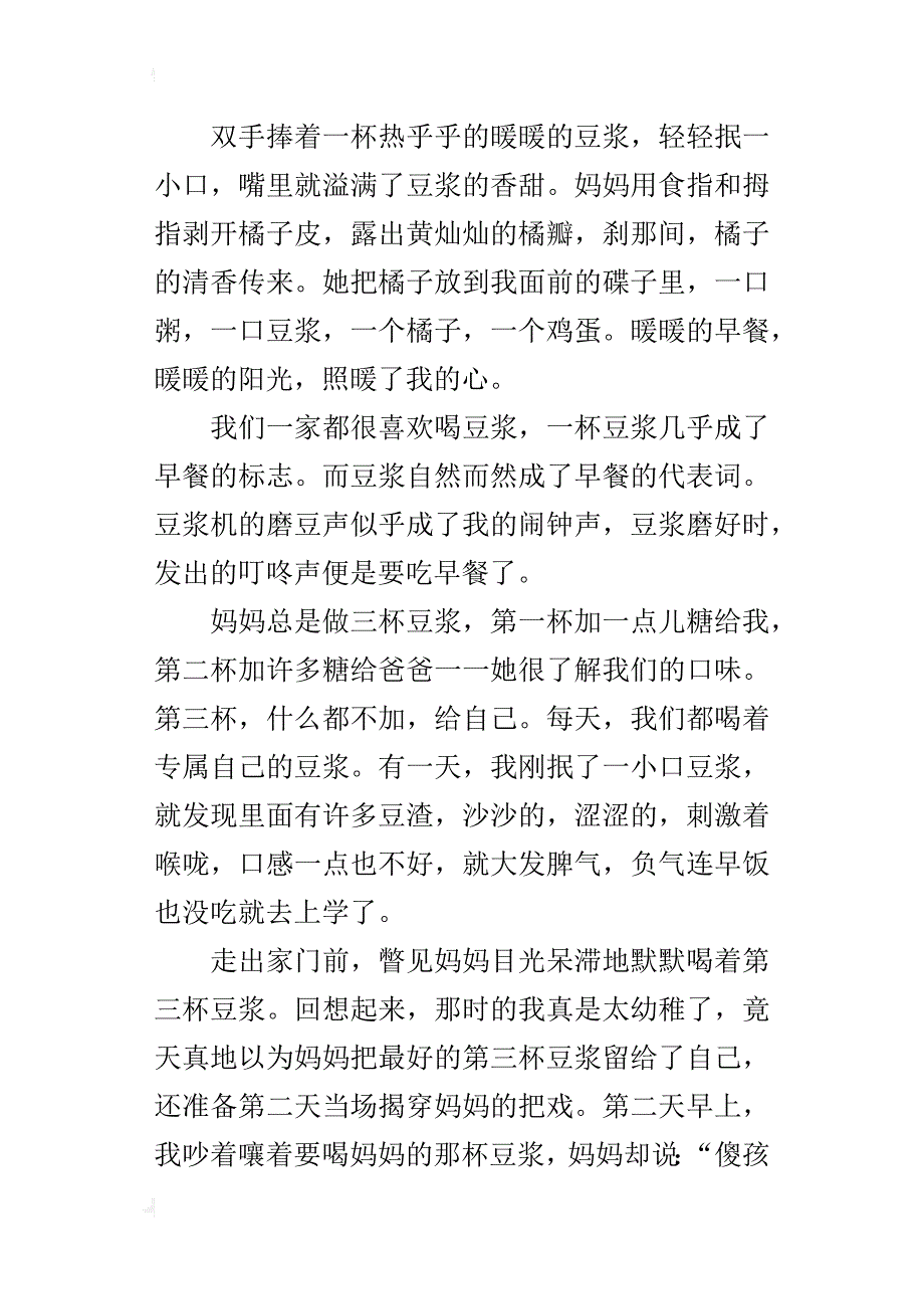 “感恩母亲”主题征文：原来我没懂_第3页