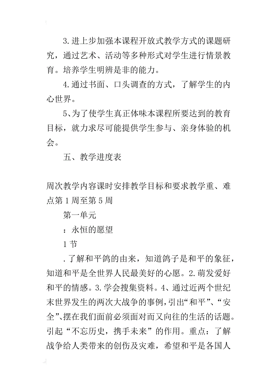 《品德与社会》第六册教学计划_第4页