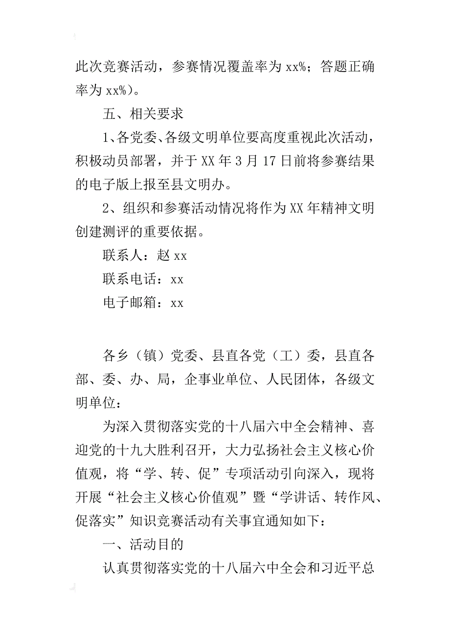 “社会主义核心价值观”暨“学讲话、转作风、促落实”知识竞赛的活动方案_第3页