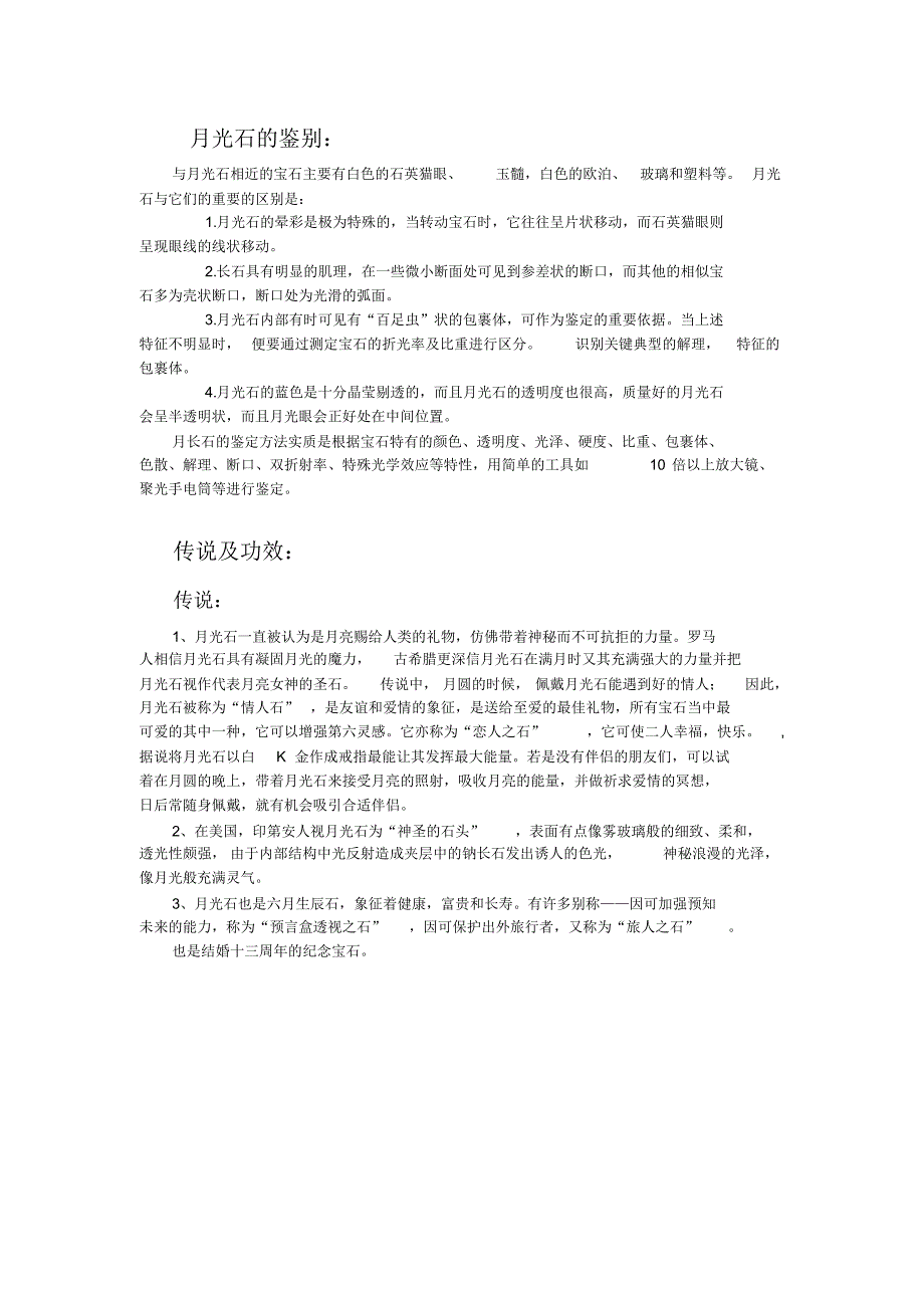 月光石的简要认识及功效探讨_第3页