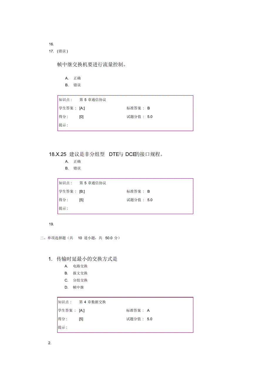 数据通信第三次阶段作业_第3页